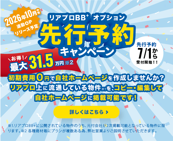 リアプロBB+オプション先行予約キャンペーンバナー